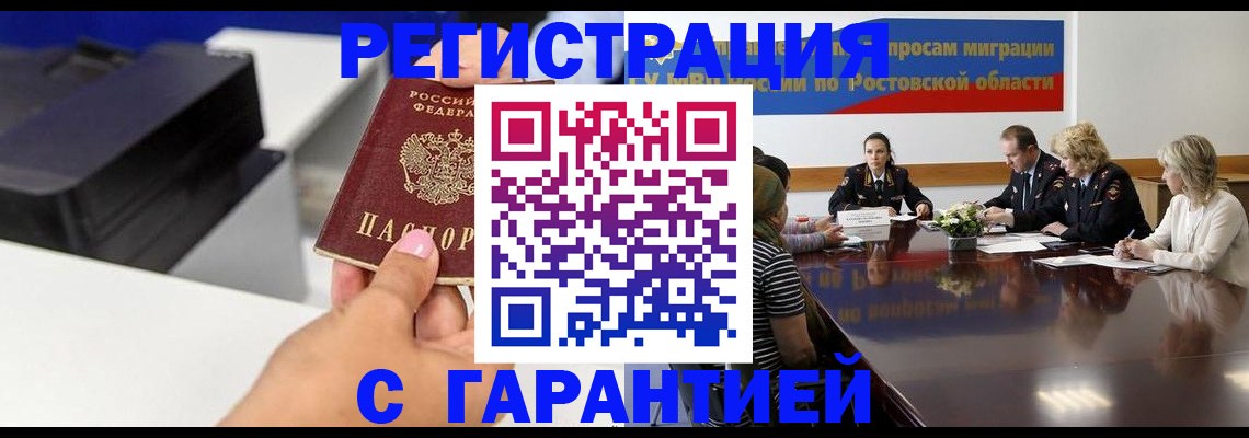 временная регистрация купить в Белоозёрском